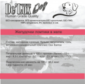 Acari Ciar De`Lux Dog Human Grade Желудочки (ломтики в желе) 100 г.