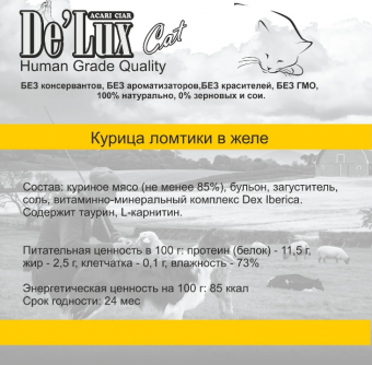 Acari Ciar De`Lux Cat Human Grade Курица (ломтики в желе) 100 г.